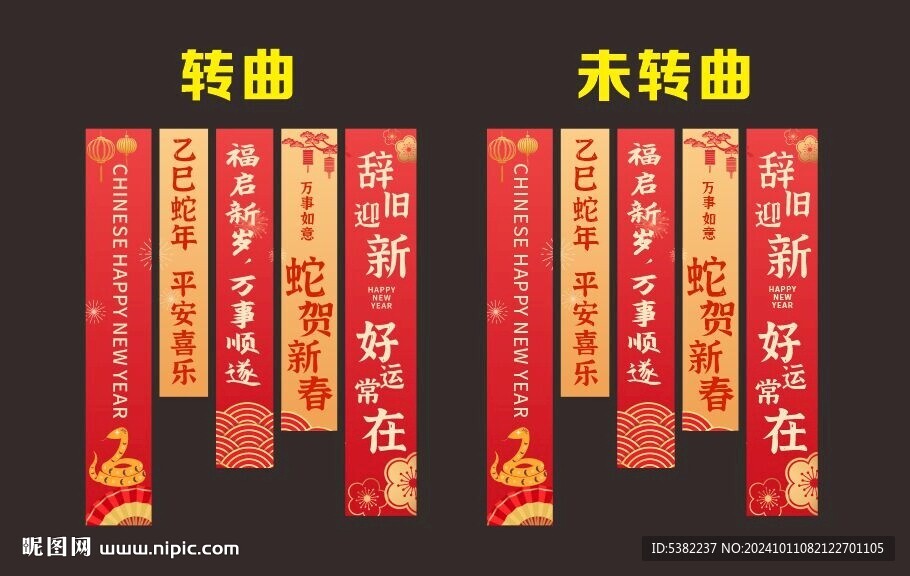 2025年新年春节挂布条幅对联