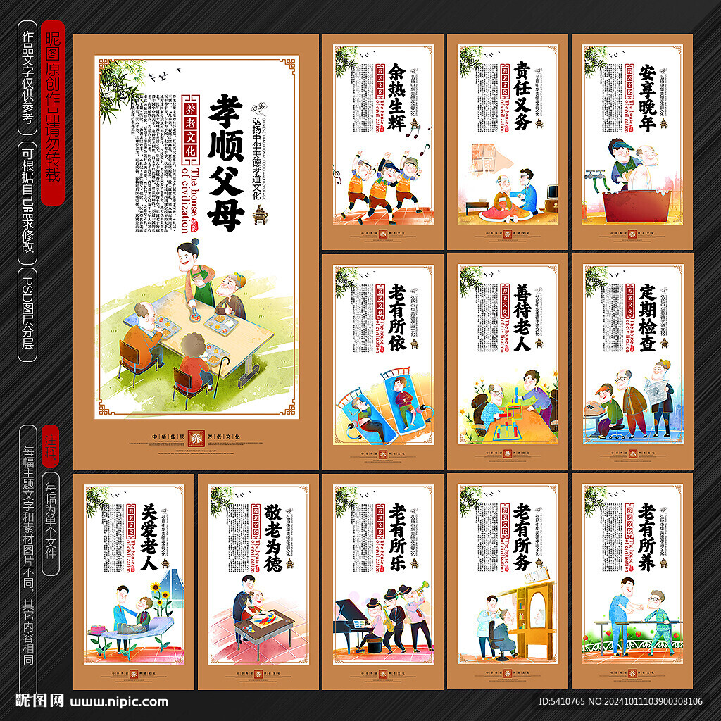 养老展板