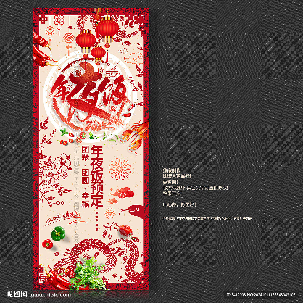 2025年夜饭
