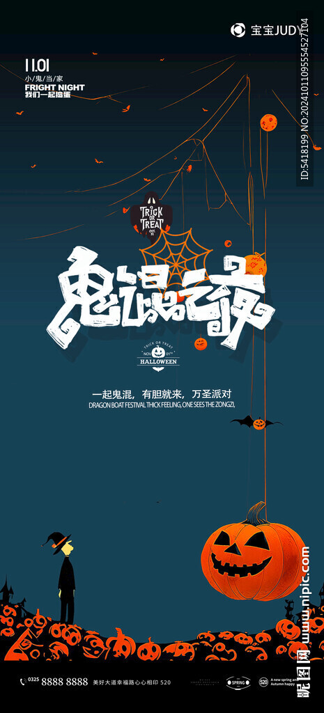 万圣节