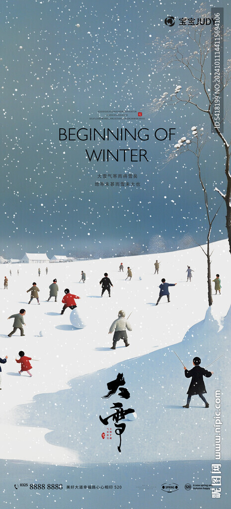 大雪