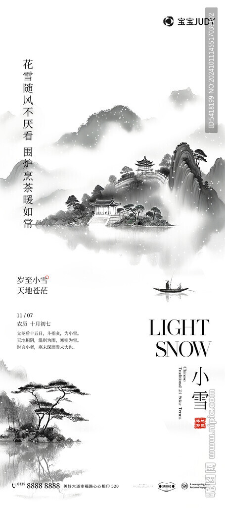 小雪
