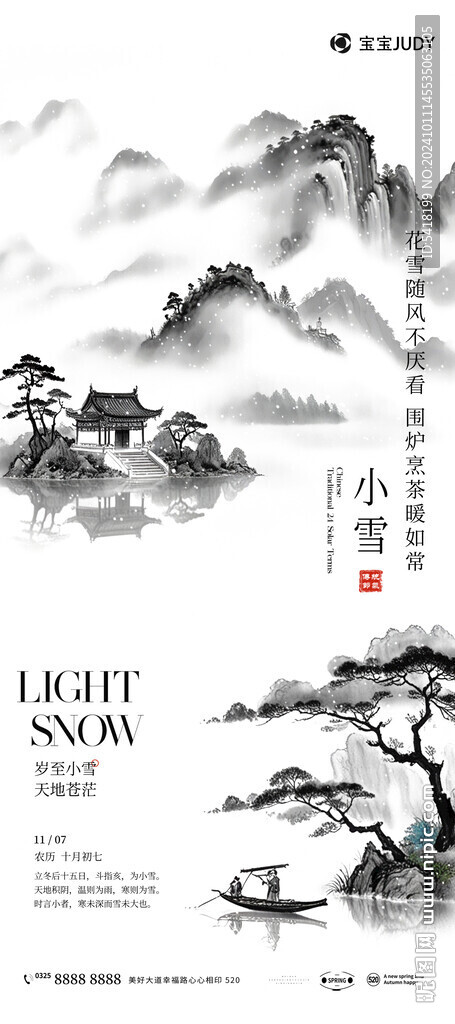 小雪