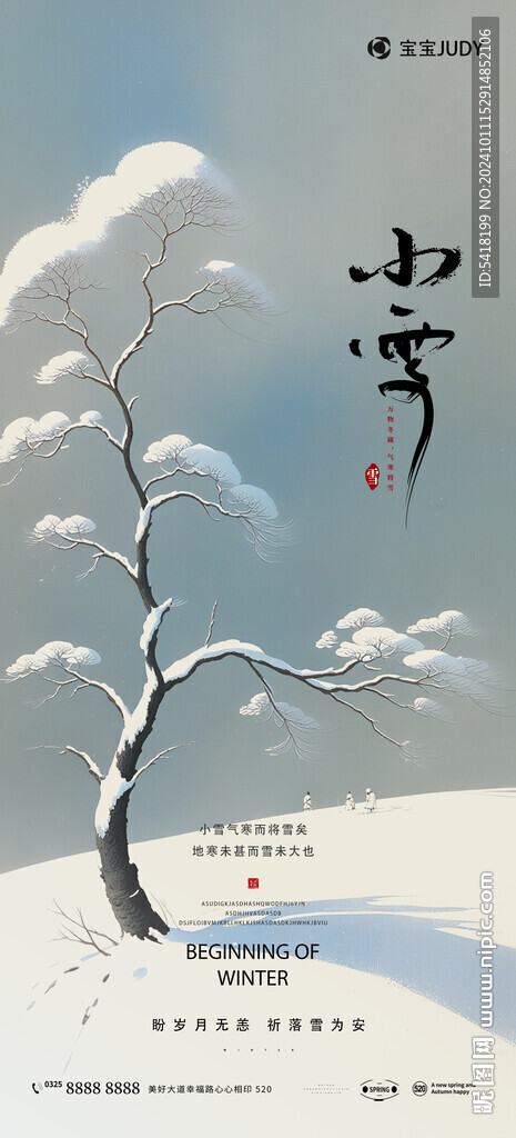 小雪