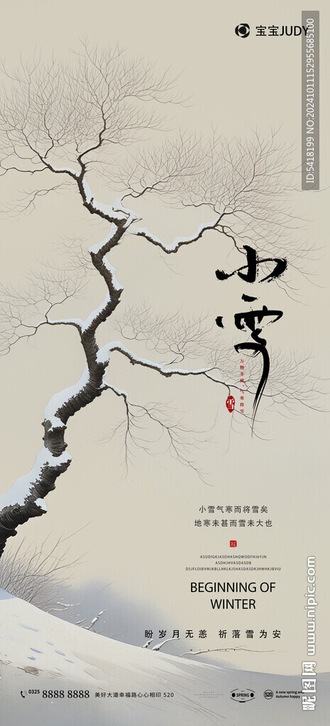 小雪