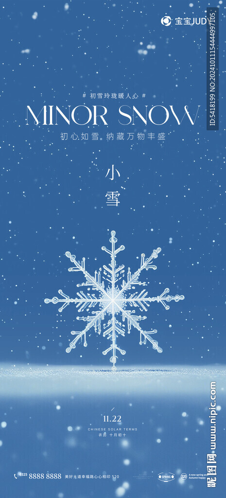 小雪