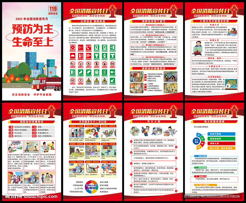 消防安全