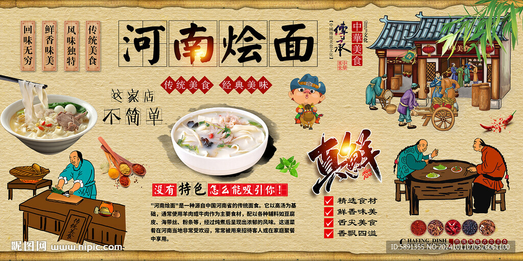 河南烩面