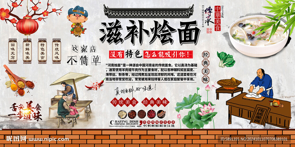 河南烩面