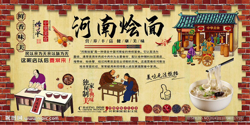 河南烩面