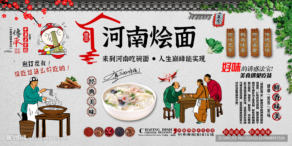 河南烩面