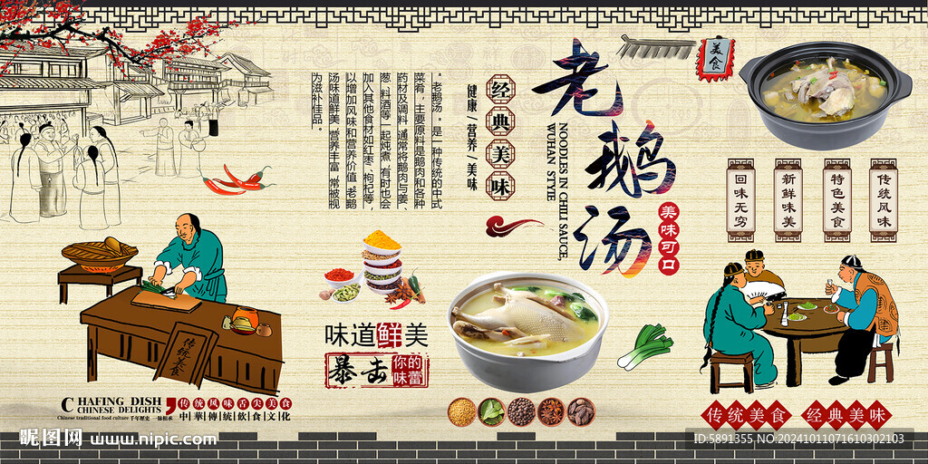 老鹅汤
