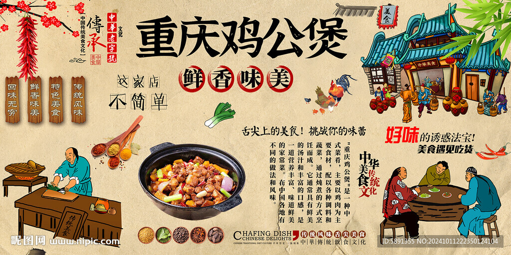 鸡公煲