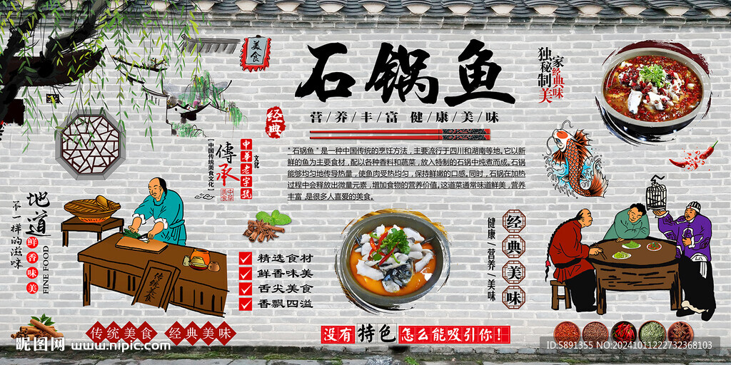 石锅鱼