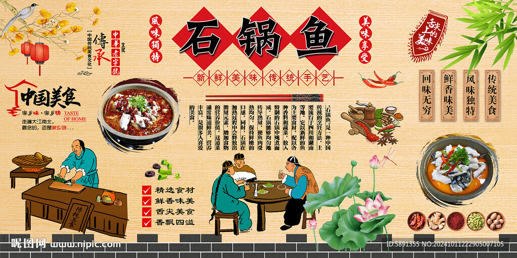石锅鱼