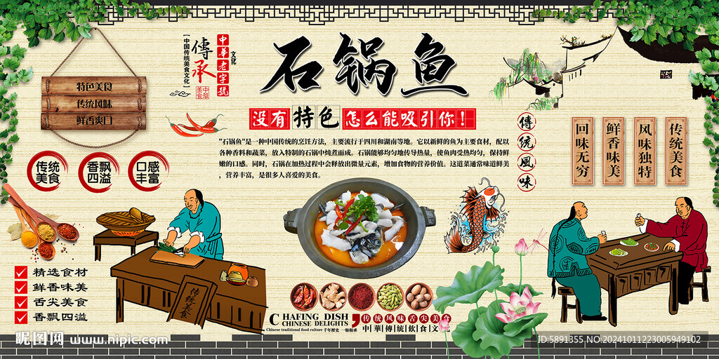 石锅鱼