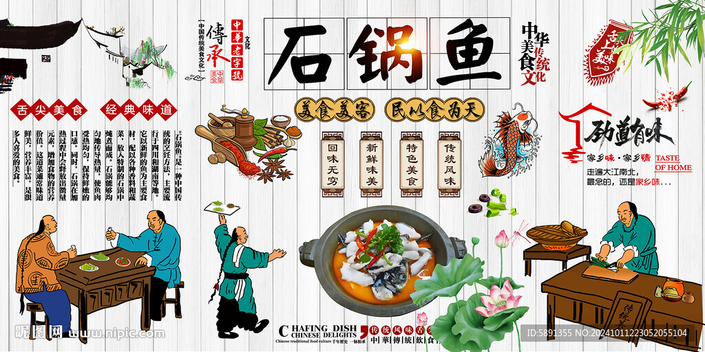石锅鱼