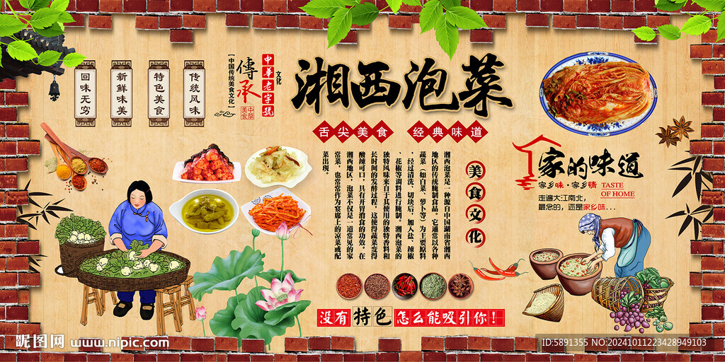 湘西泡菜
