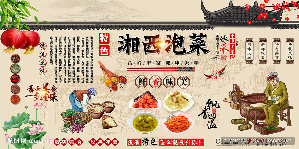 湘西泡菜