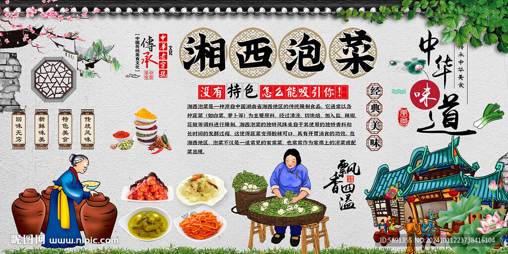 湘西泡菜