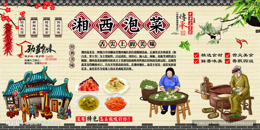 湘西泡菜