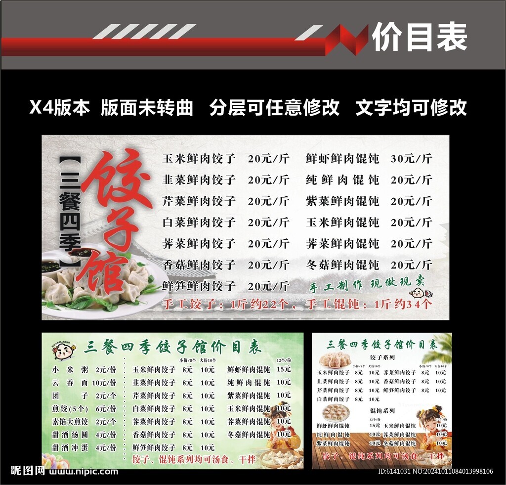 饺子馄饨