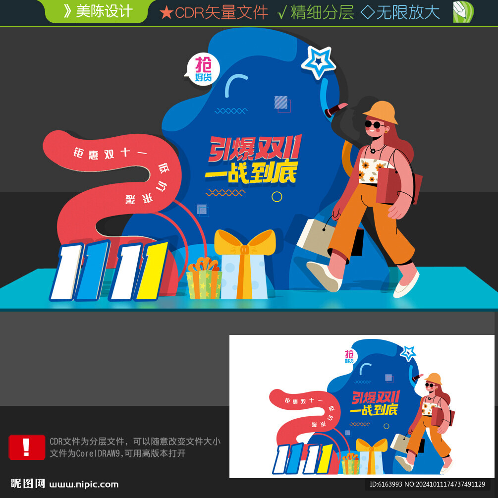 双十一美陈
