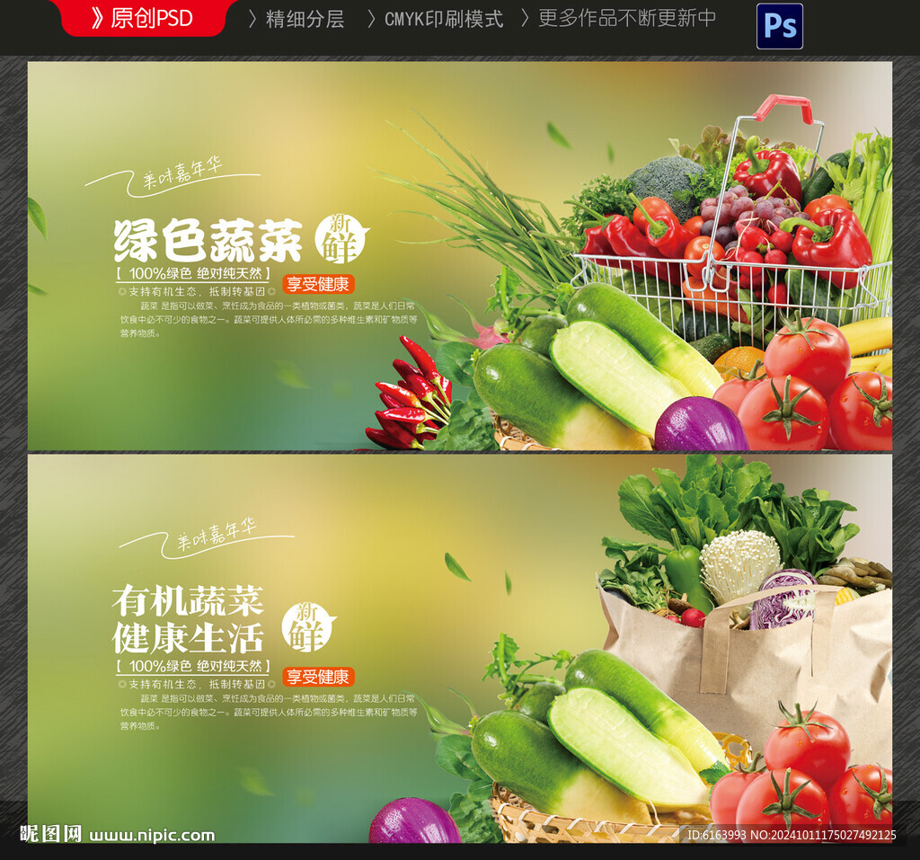 蔬菜海报