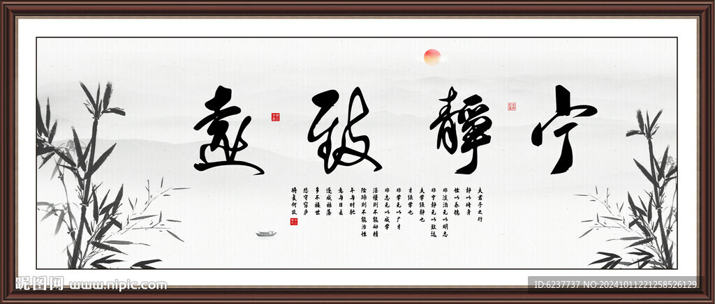 宁静致远字画挂画