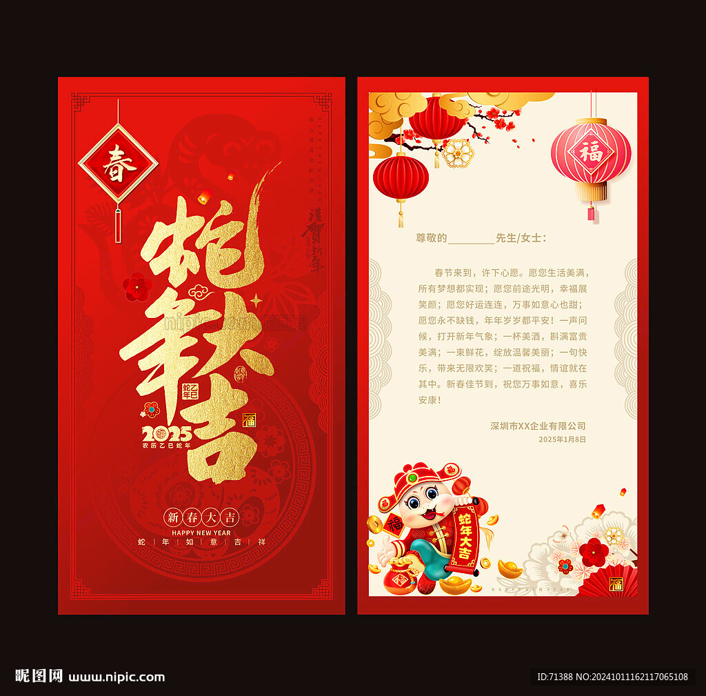 2025蛇年贺卡