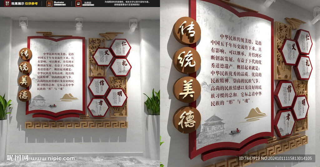 仁义礼智信版面