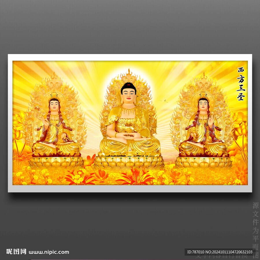 西方三圣如来