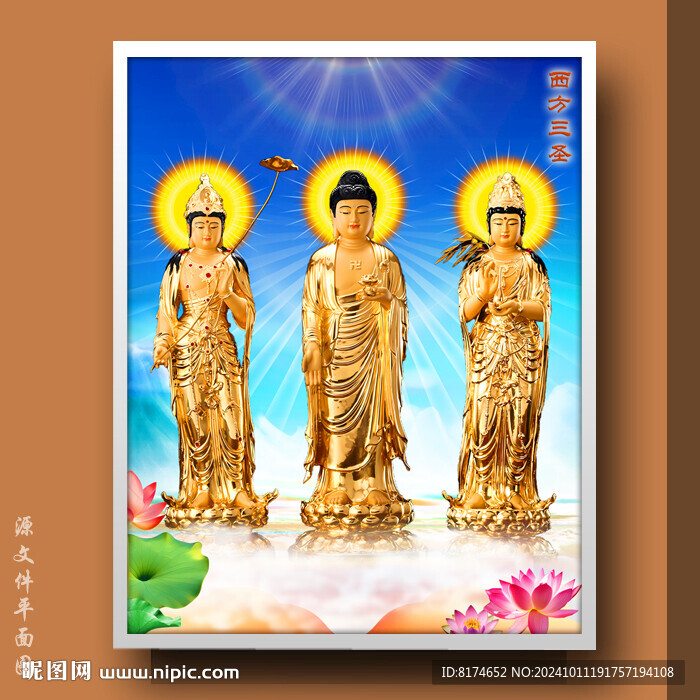 西方三圣