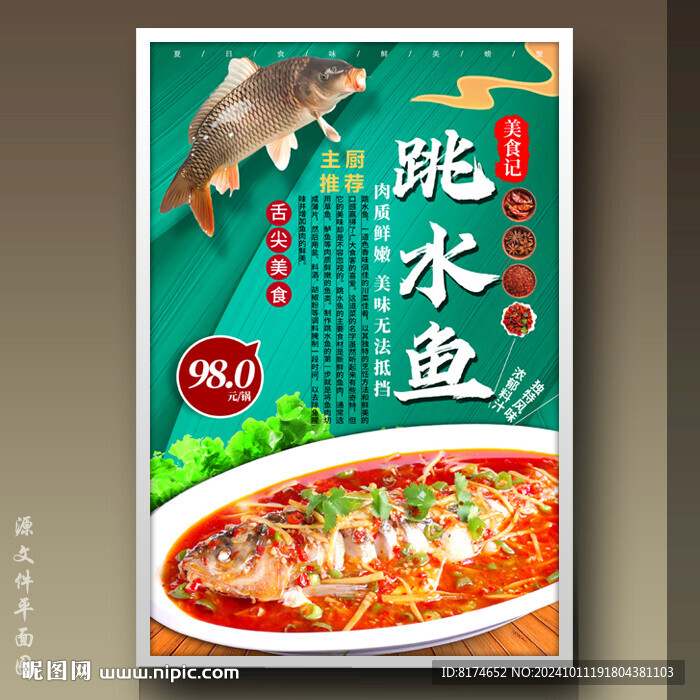跳水鱼