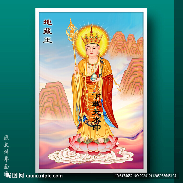地藏王