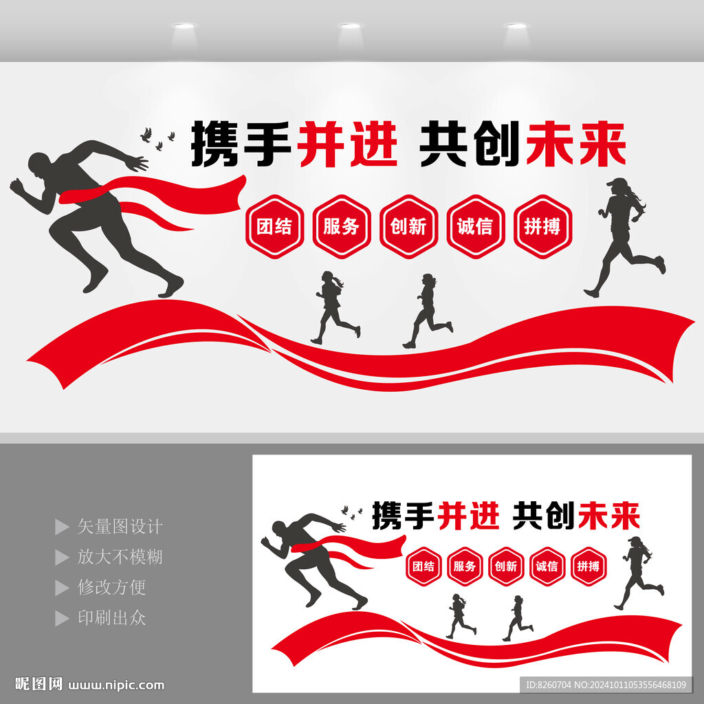 携手并进共创未来文化企业文化墙