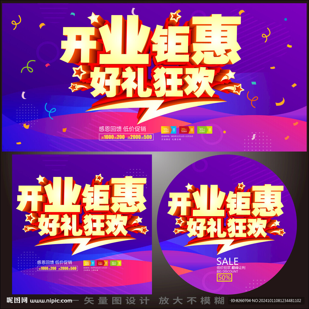 开业海报