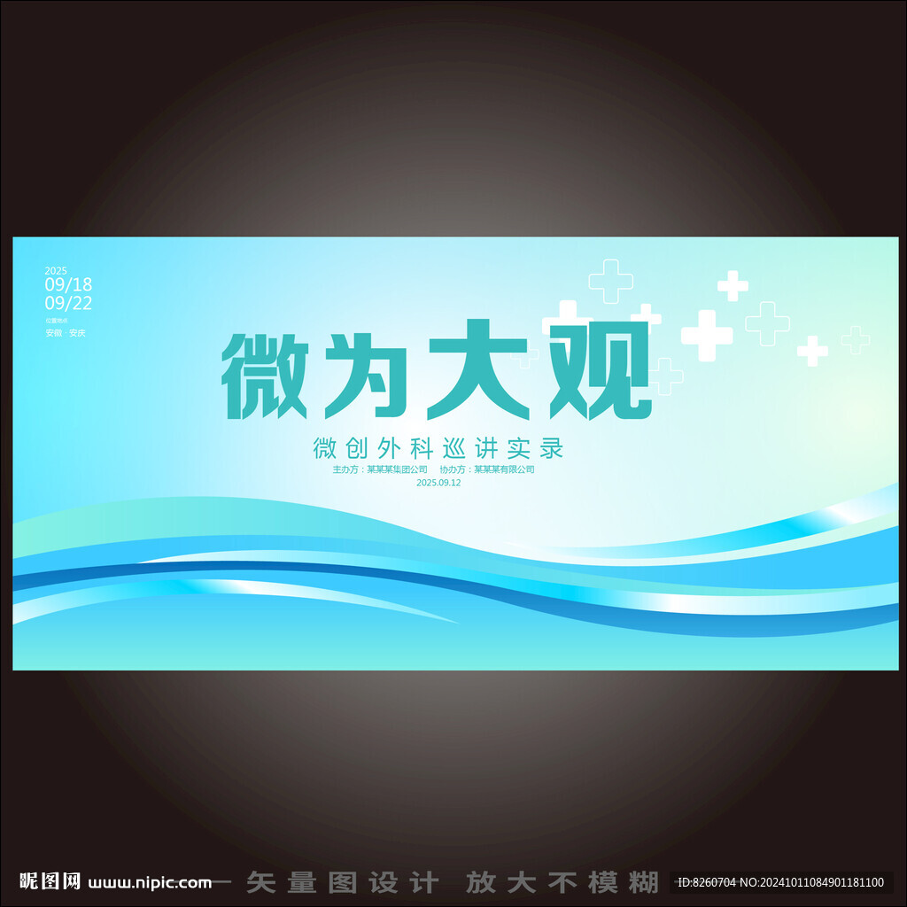 微创手术学术高峰论坛