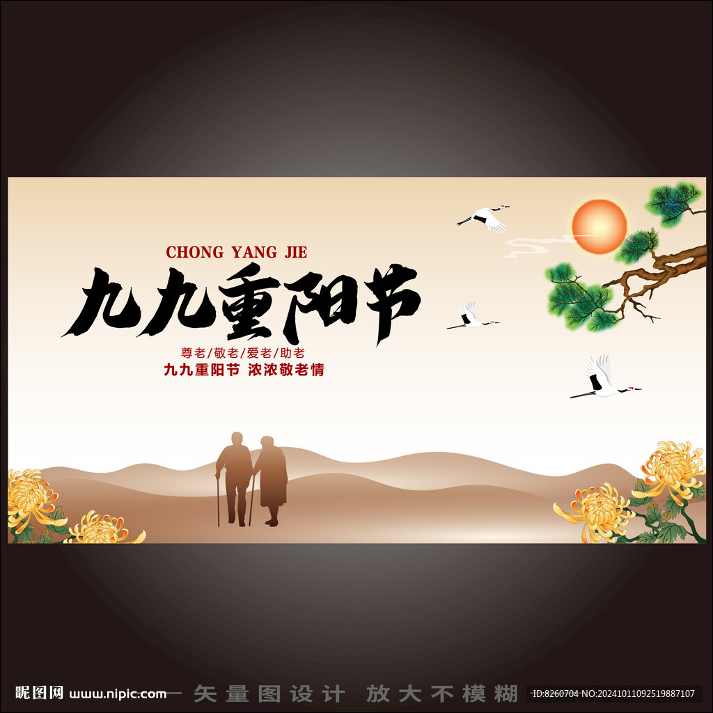重阳节海报