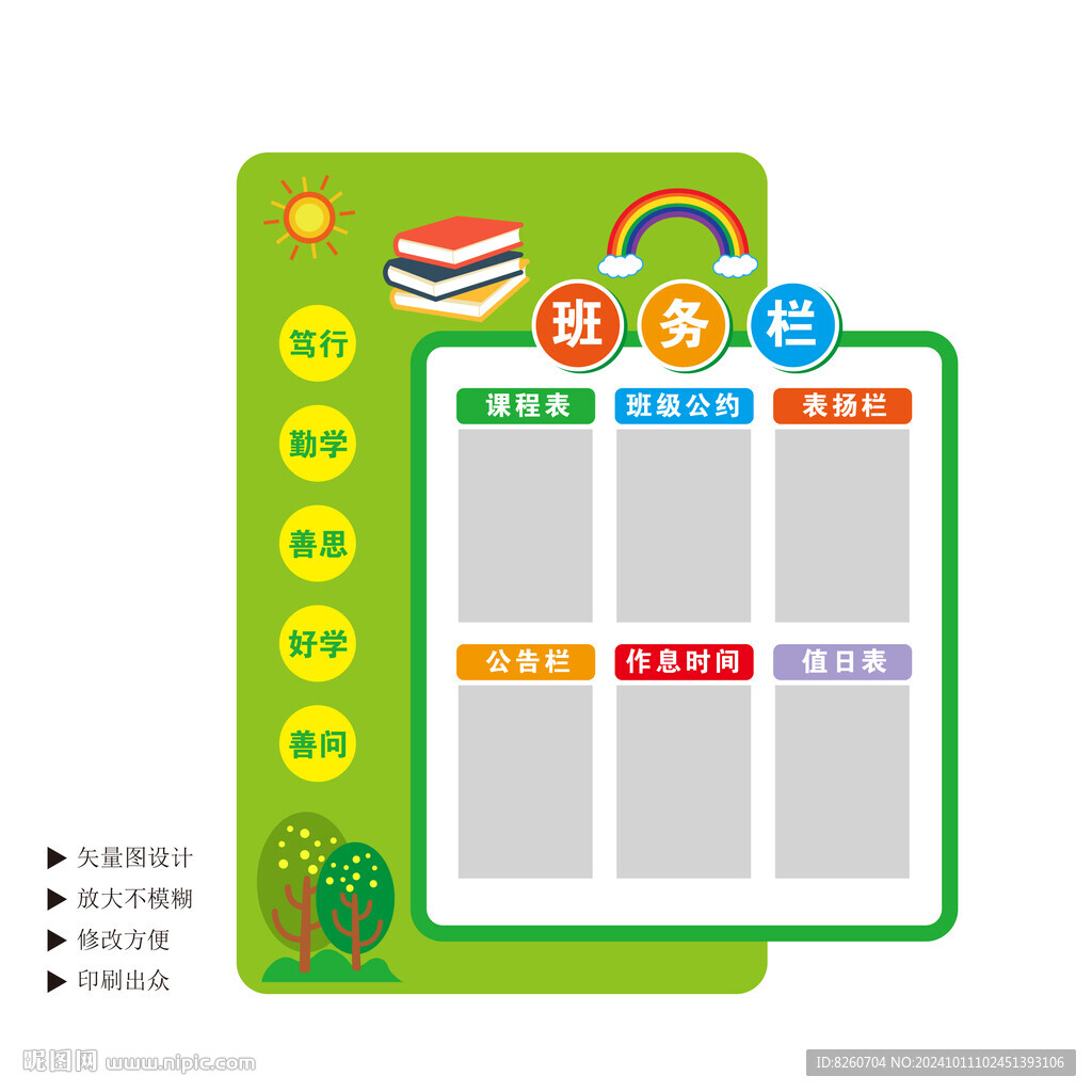 班务栏文化墙