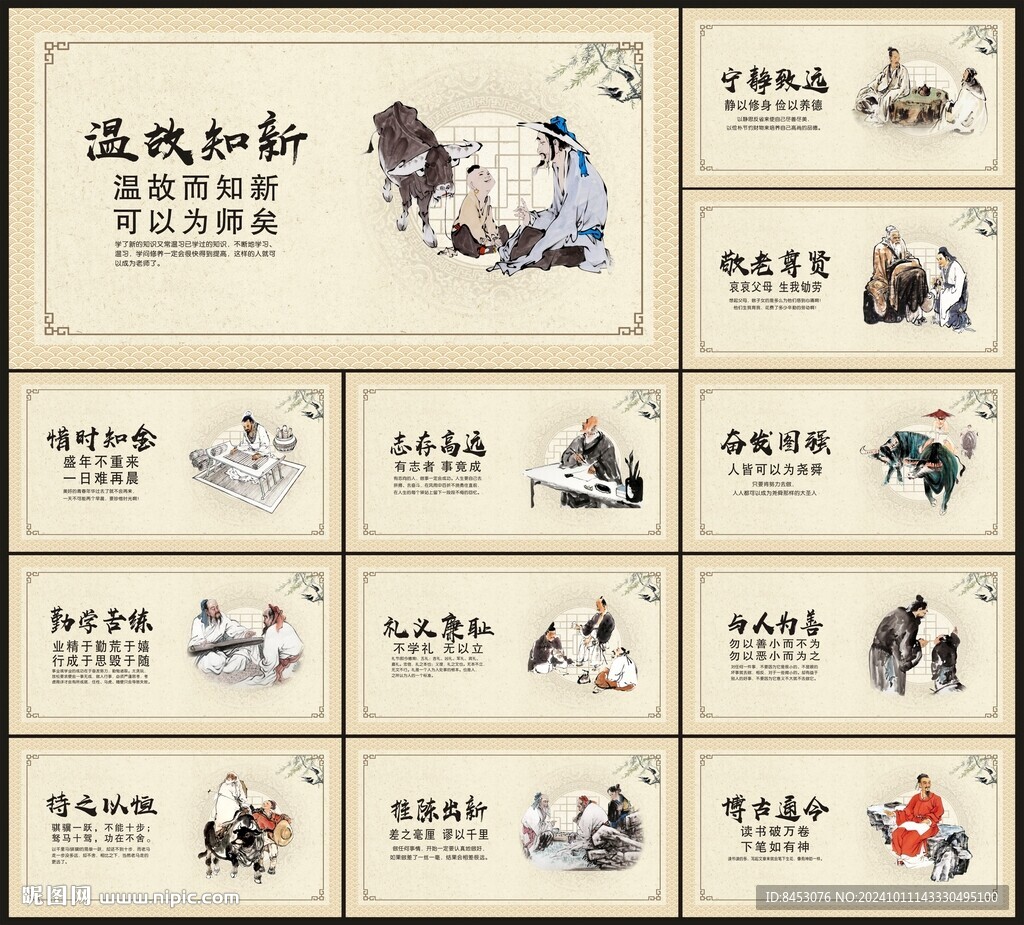 校园文化墙