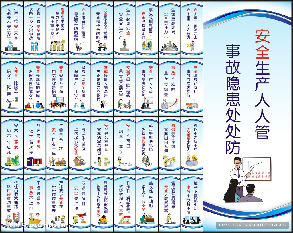 安全生产标语