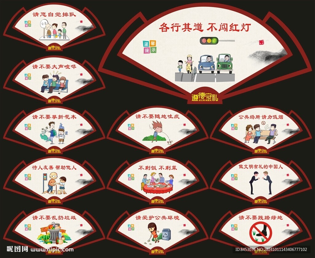 遵德守礼