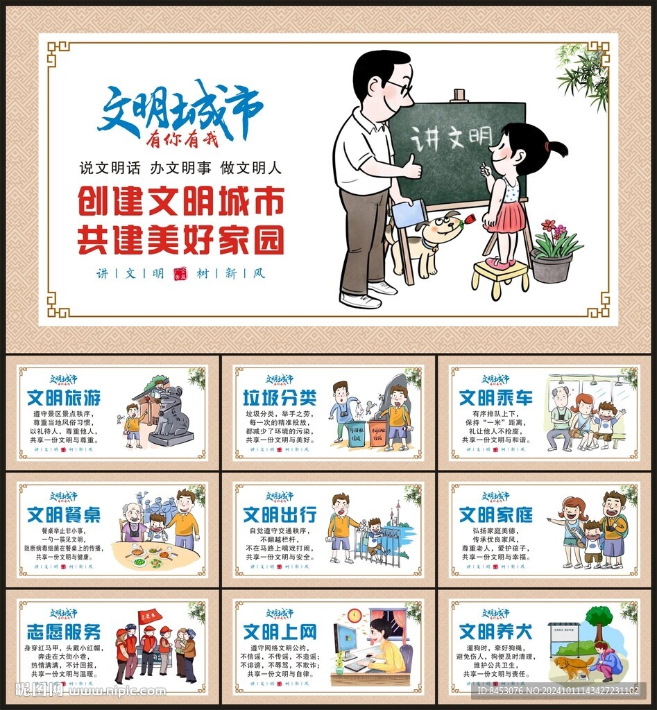 讲文明树新风