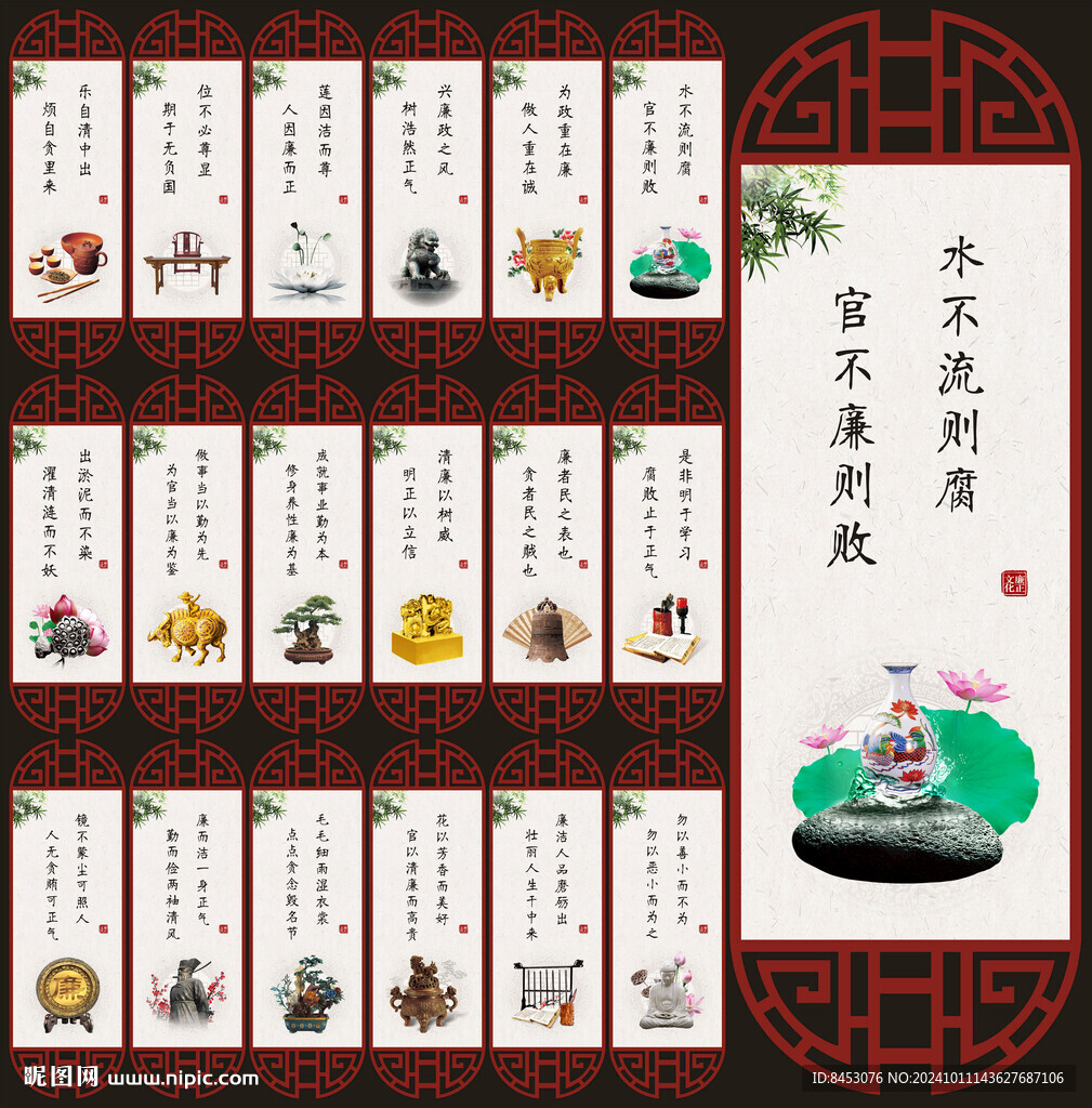廉政文化
