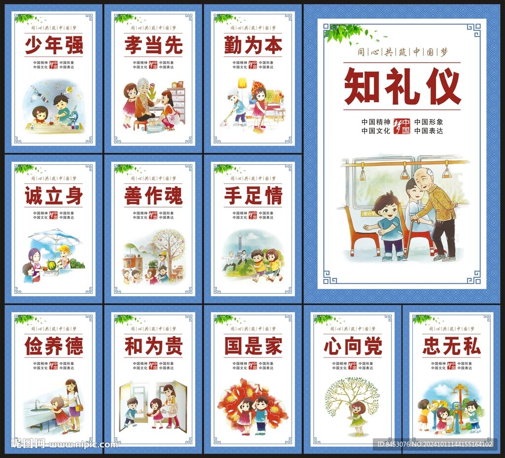 中国梦