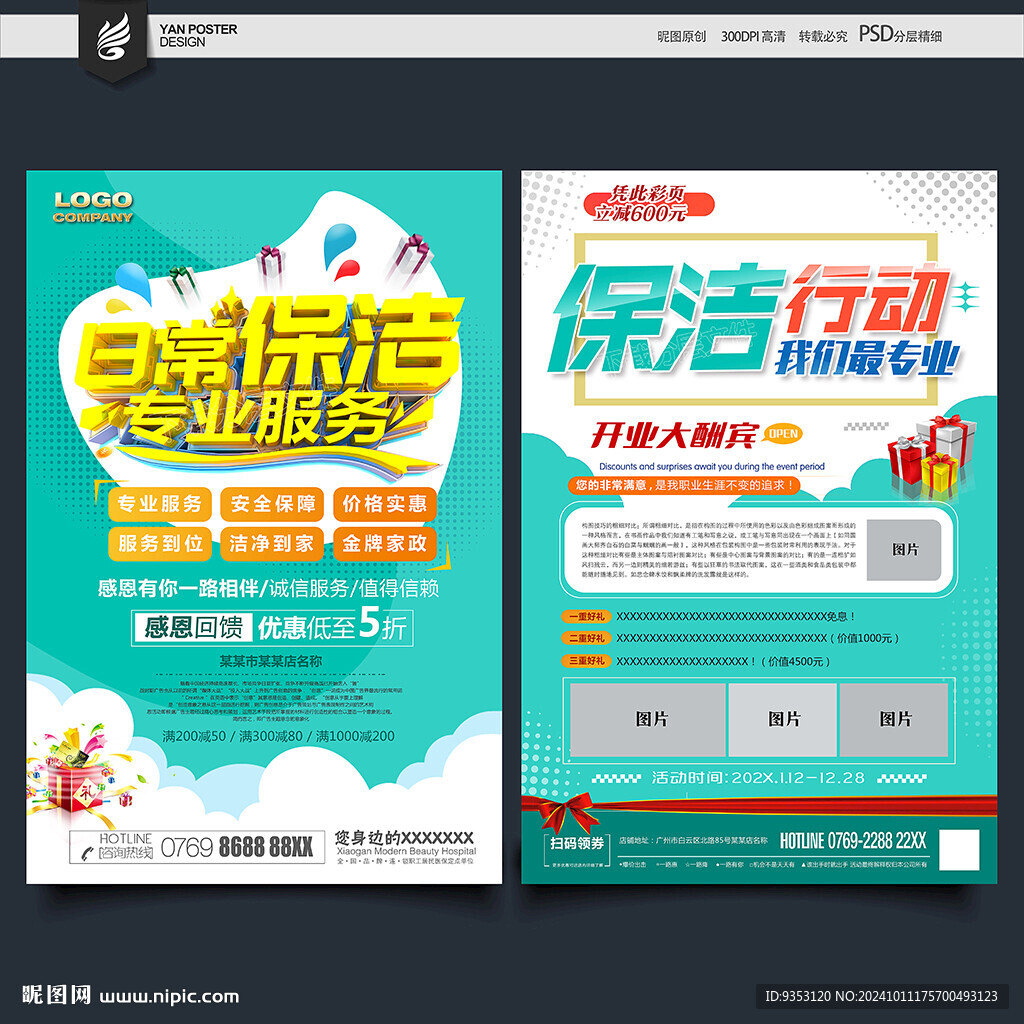 保洁宣传单