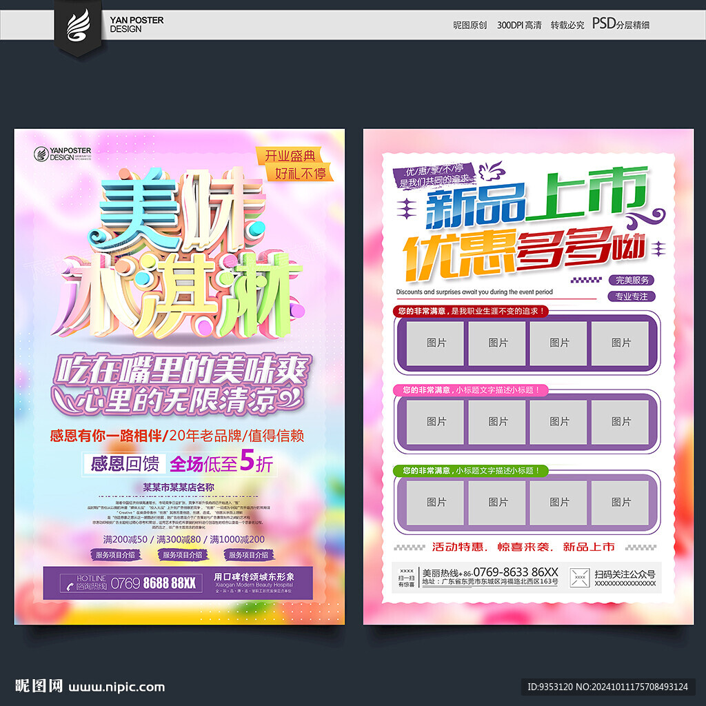 冰淇淋宣传单