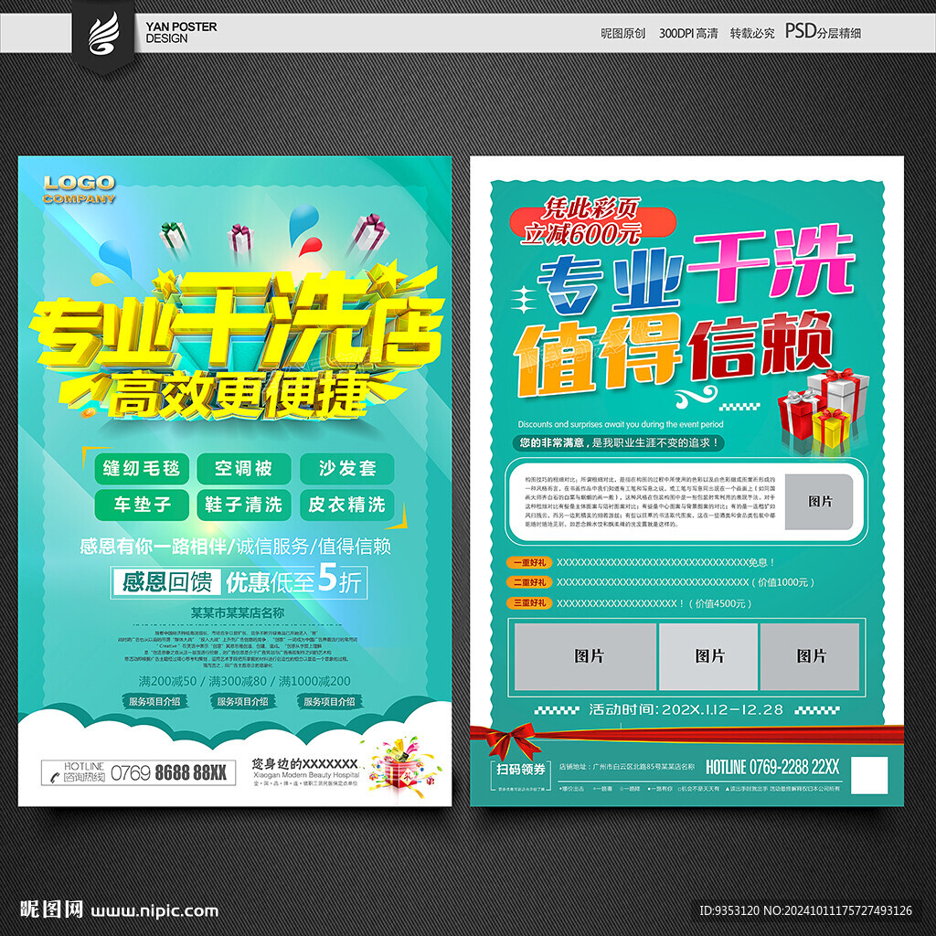 干洗宣传单