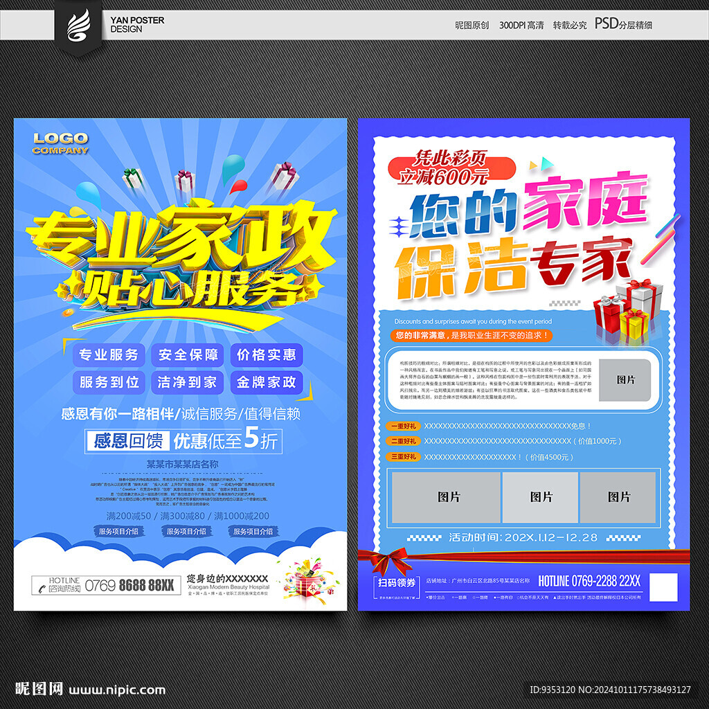 家政宣传单